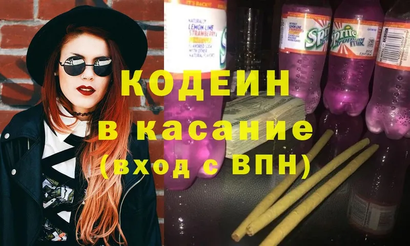 Кодеин Purple Drank  Аргун 